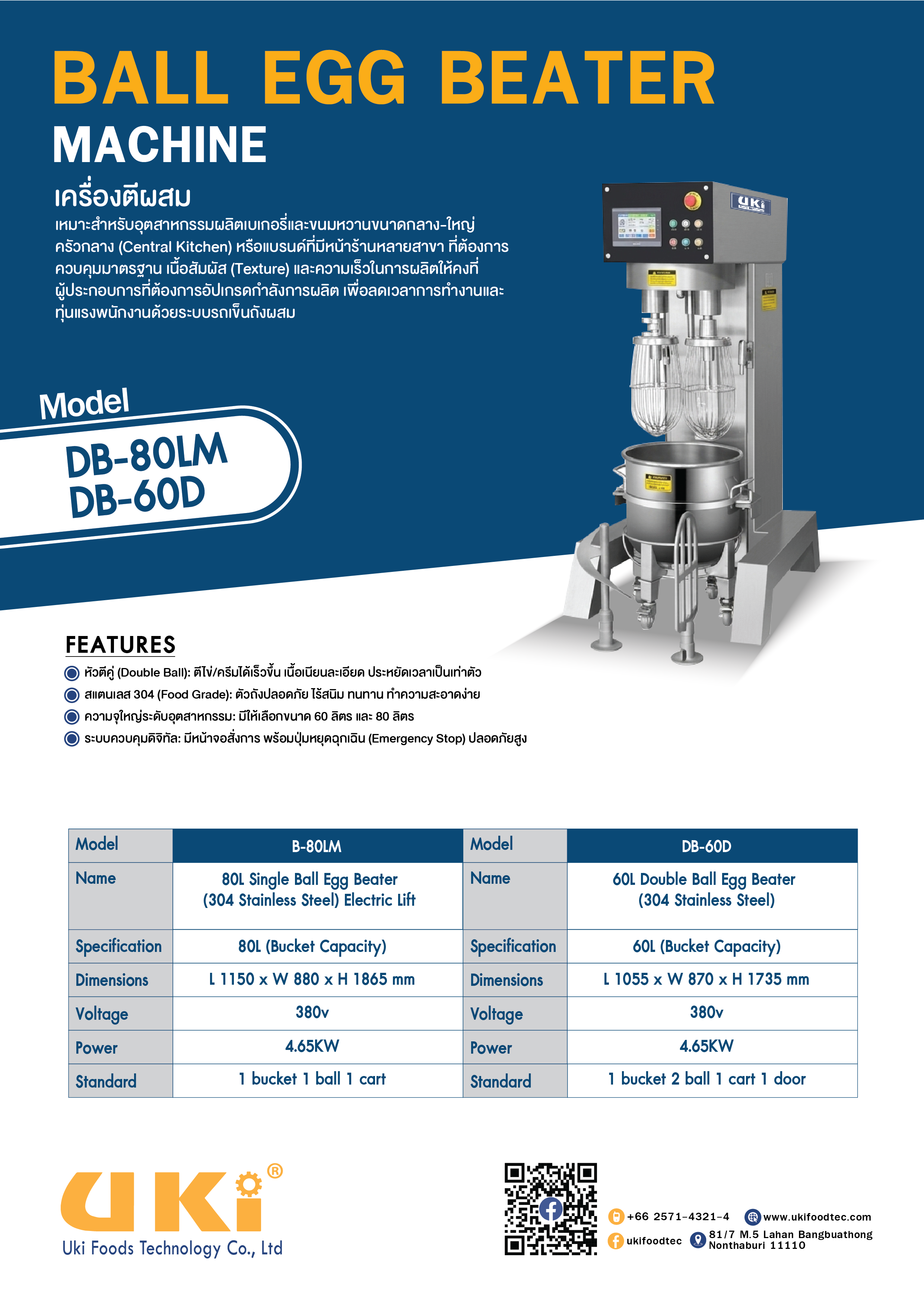 Single Ball Egg Beater 80LM 60D